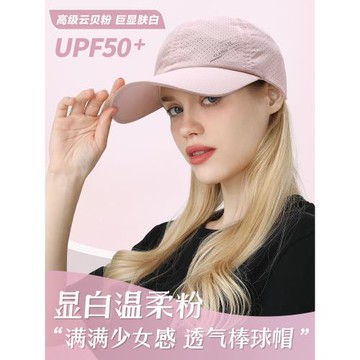 云霧輕感~云貝粉減齡顯白棒球帽女夏運動速干帽子大頭圍防曬帽薄
