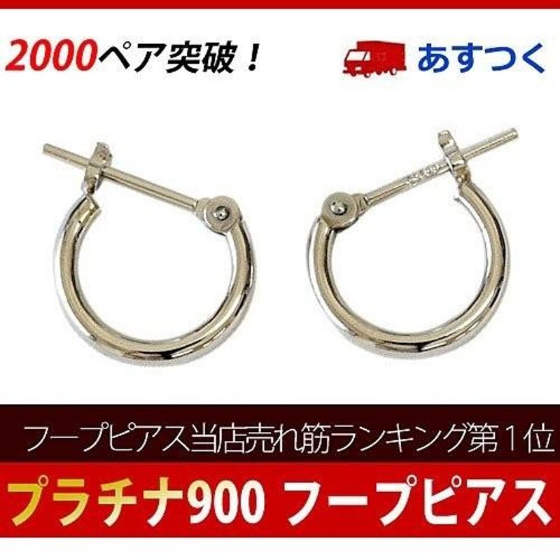 フープピアス ピアス レディース プラチナ 1.5mm×10mm pt900 パイプ