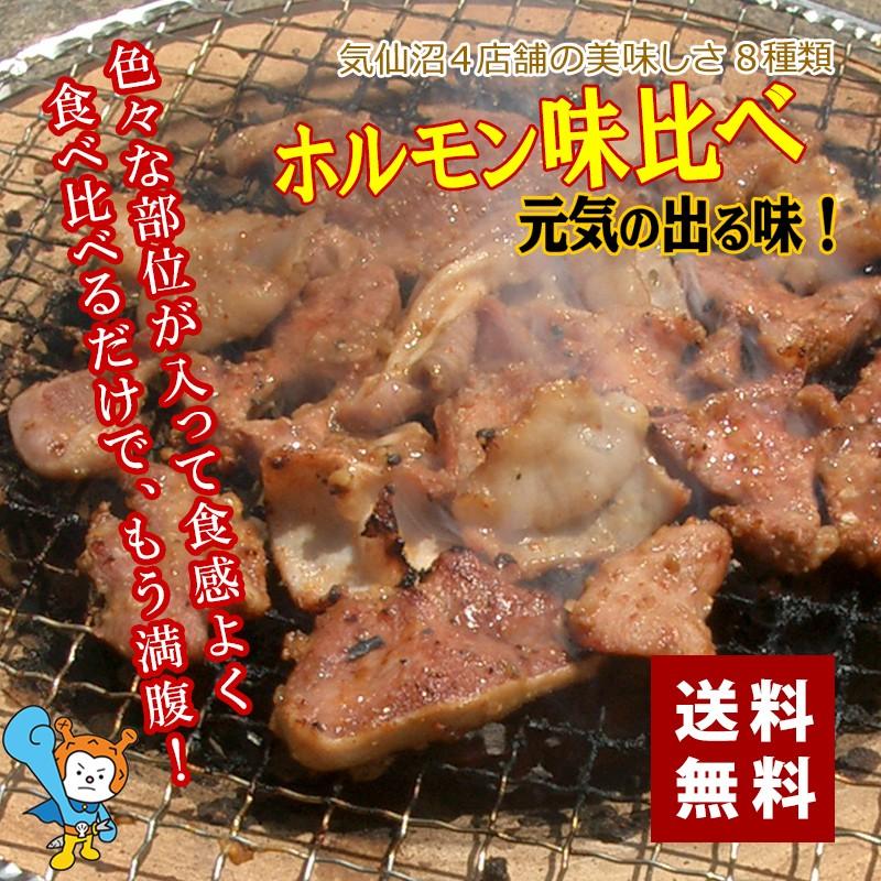 ホルモン 気仙沼ホルモン 全味楽しむ4kgセット 送料無料 (500g×8種) 気仙沼さん 豚ホルモン 赤 白 モツ 焼き肉 鍋 BBQにピッタリ！