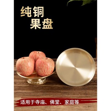 黃銅供盤果盤家用供奉貢盤供佛果盤上供用品財神供品水果盤貢品純