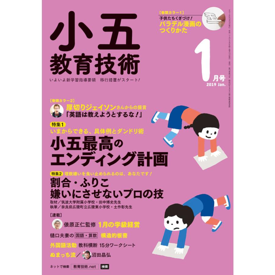 小五教育技術 2019年1月号 電子書籍版   教育技術編集部