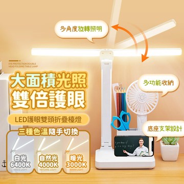 td2多功能護眼雙頭折疊檯燈 led護眼檯燈 觸控 三色可調色溫 護眼檯燈 檯燈 桌燈 台燈 臺燈