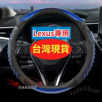 【隔日到貨】lexus 方向盤套 NX200 ES250 RX200 UX/RX/IS/LX rx350 3D方向盤套