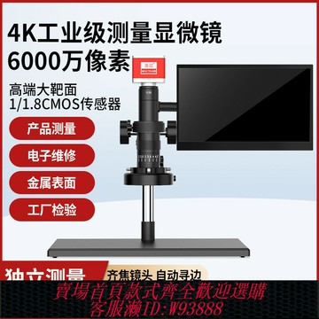 {可刷卡 打統編}洛司4K體視顯微鏡電子CCD專業級USB3.0工業光學式手機維修檢測量線路板專用高清臺式數碼放大器金相焊接工具