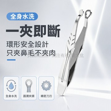 台灣出貨✨ 不鏽鋼環形鼻毛夾 手動圓頭修眉剪 男士鼻毛修剪器 精緻造型工具