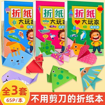 台灣出貨 兒童摺紙 DIY紙玩具 趣味折紙 美勞DIY摺紙 剪紙玩具 DIY立體製作 折紙diy 兒童手工 彩紙折紙