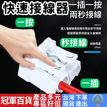[3C專區 附發票 隔日到貨] 快速接頭 接頭 接線端子 快速接線端子 電線連接器 接線器