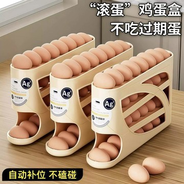 台灣出貨🔥滾動雞蛋收納盒 廚房家用 多層斜口自動滾蛋盒 冰箱側門整理盒 放雞蛋托架 雞蛋專用保鮮盒 節省空間 自動滾蛋器