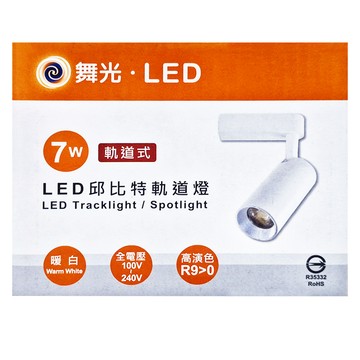 DANCELIGHT 舞光 邱比特 軌道燈 7W 3000K 直徑 50 115 x 88  白色  1個