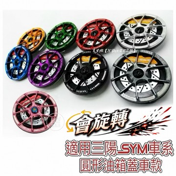 Krace凱銳斯 鍛框造型 油箱蓋 DRG2 MMBCU DRG SL JETS 4mica SR CLBCU 曼巴