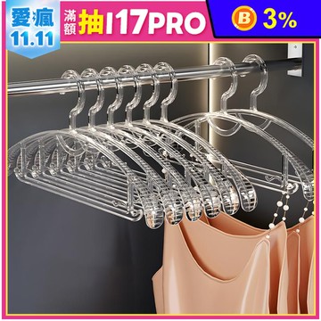 ins風透明質感衣架