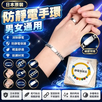 😍隔日達💫台灣現貨💫日本防靜電手環 人體除靜電消除器 無綫防靜電正品神器 防靜電手鏈 男女冬季釋放靜電 消除靜電 鈦鋼