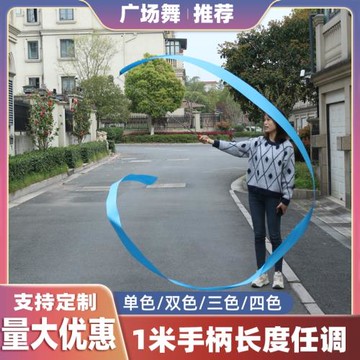 盛世花開舞蹈開場舞道具彩色飄帶中老年廣場舞彩帶上手快健身包