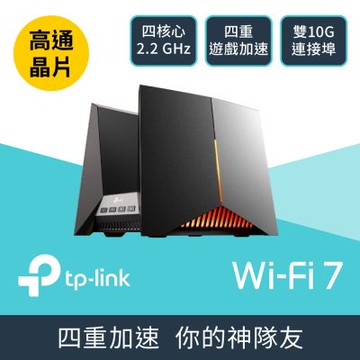 TP-Link Archer GE800 Wi-Fi 7 BE19000 三頻 10G 真Mesh 電競無線路由器 分享器(支援AI筆電/EasyMesh)