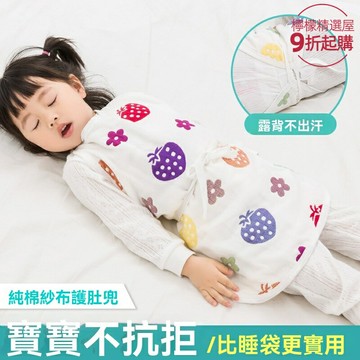【防踢防著涼】嬰兒肚圍 寶寶肚兜 護肚神器 防踢被 夏季薄款 新生兒肚圍 全棉透氣 四季通用 男女童可用