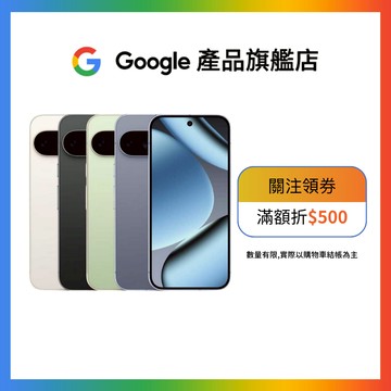 現貨 Google Pixel 10 Pro XL 5G 16G/256G【Google產品旗艦店】