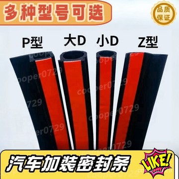 【一貼就隔音】汽車隔音條 汽車密封條 隔音條 密封條 車門密封條 門縫條 車門隔音條 隔音膠條 防噪音 防撞條 防水條