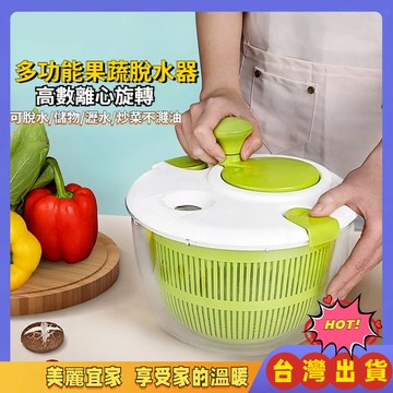 優選🏆蔬菜脫水器 離心力脫水 3L大容量 10秒脫水 洗菜籃 瀝水籃 洗菜瀝水盆 蔬果脫水 沙拉盆 沙拉脫水機