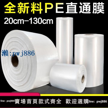 【物美價廉】pe筒料膜塑料袋長條袋子直通袋直筒布匹布料平口袋薄膜袋廠家定制