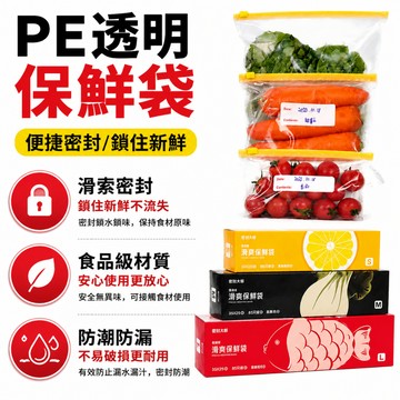 24小時出貨🔥現貨免運 密封夾鏈保鮮袋 食物保鮮袋 保鮮袋 密封袋 現貨 夾鏈袋 蔬果保鮮袋 食物保鮮袋 密封保鮮袋