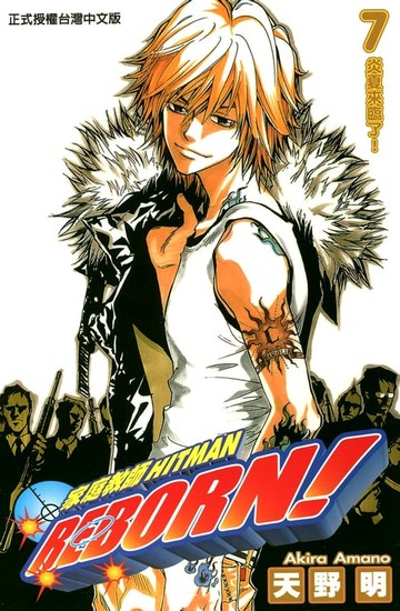 【電子書】家庭教師HITMAN REBORN! (7)