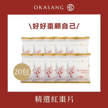 滋補心意禮【O卡桑】低溫凍乾嚴選紅棗片 | 即食脆片(20包) | 養顏美容 | 辦公室零嘴