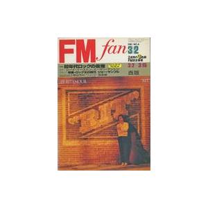 中古音楽雑誌 FM fan 1981年3月2日号 No.6 西版