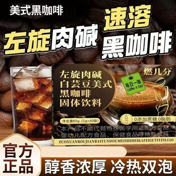 臺灣現/貨✨黑咖啡 黑咖啡白芸豆白芸豆左旋肉鹼黑咖啡0脂肪0蔗糖健身代餐速溶黑咖啡粉