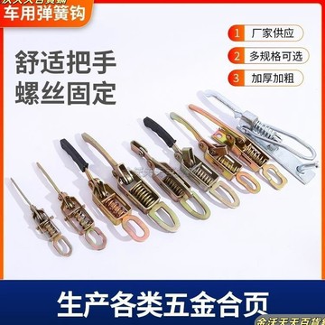 【金沃天天百货】皮卡大小貨車廂鎖釦廂欄三輪彈簧手扣箱貨門把手掛鉤欄板扣搭鉤勾