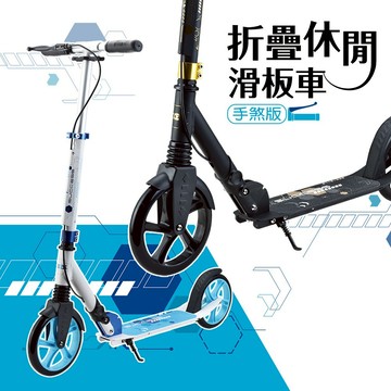 成功 摺疊休閒滑板車(白) 好控制 降低危險