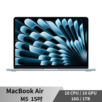 Apple MacBook Air 15吋 M5 10CPU/10GPU/16G/1TB 蘋果 筆電 廠商直送