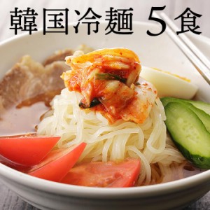 ファイブ・イー・ライフ 韓国冷麺 5食セット