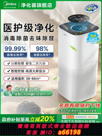 【台灣公司 可開發票】美的空氣凈化器家用室內高效除甲醛二手煙異味粉塵殺菌凈化機Air3