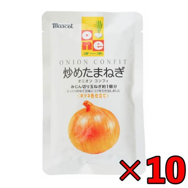 オーネ 炒めたまねぎ 100g 10個 マスコット オーネ 炒めたまねぎ 大根 炒め玉ねぎ オニオン