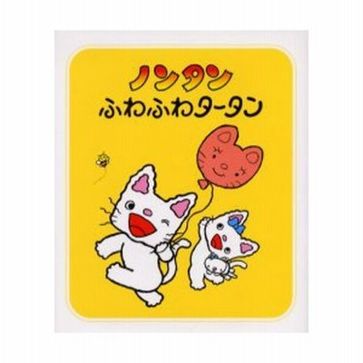 ノンタンふわふわタータン 通販 Lineポイント最大0 5 Get Lineショッピング