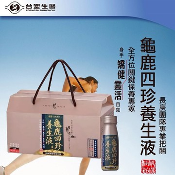 💕送禮送健康💕 【台塑生醫】保證原廠 龜鹿四珍養生液(14入)｜聖誕節｜射手座生日快樂｜生日禮物｜送禮｜禮盒