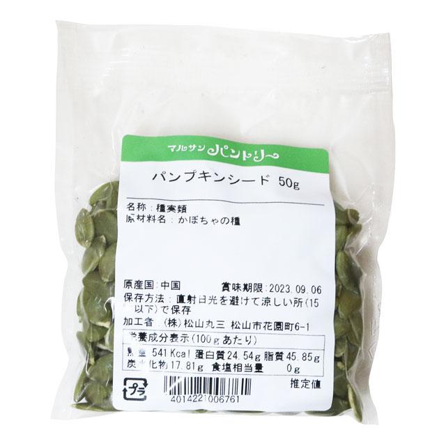 パンプキンシード　50ｇ 賞味期限1.2ヵ月程度