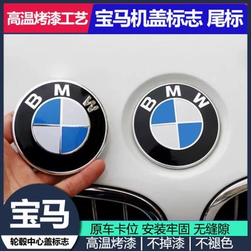 前機蓋標志適用于寶馬1系3系5系7系引擎蓋車標X3X4X5X6后尾蓋標志