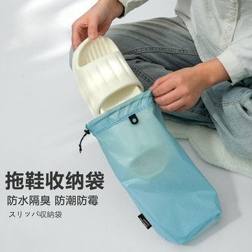 户外旅行超轻拖鞋收纳袋子 防水防臭运动健身游泳防水鞋包 束口防尘便携分装鞋 束口抽繩袋