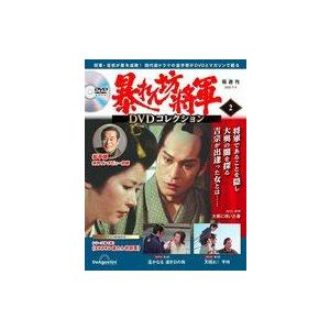 中古ホビー雑誌 DVD付)隔週刊 暴れん坊将軍 DVDコレクション