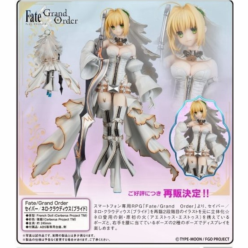 新品 フレア Fate Grand Order セイバー ネロ クラウディウス ブライド 再販 通販 Lineポイント最大0 5 Get Lineショッピング