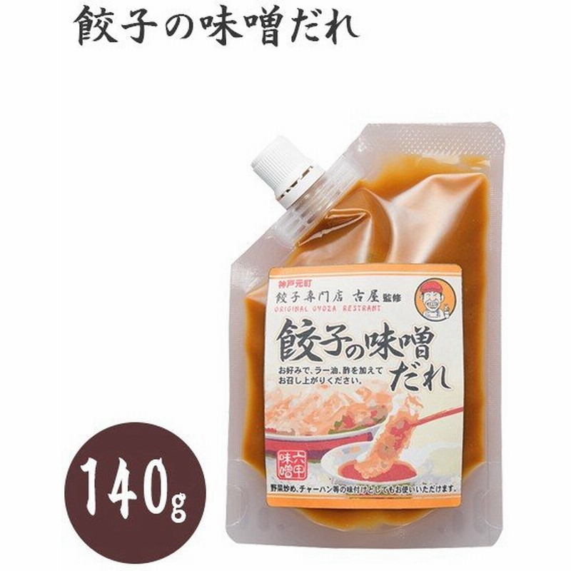 神戸餃子のタレ 餃子の味噌だれ 140g チューブパック入り 調味料 六甲味噌製造所 通販 Lineポイント最大0 5 Get Lineショッピング