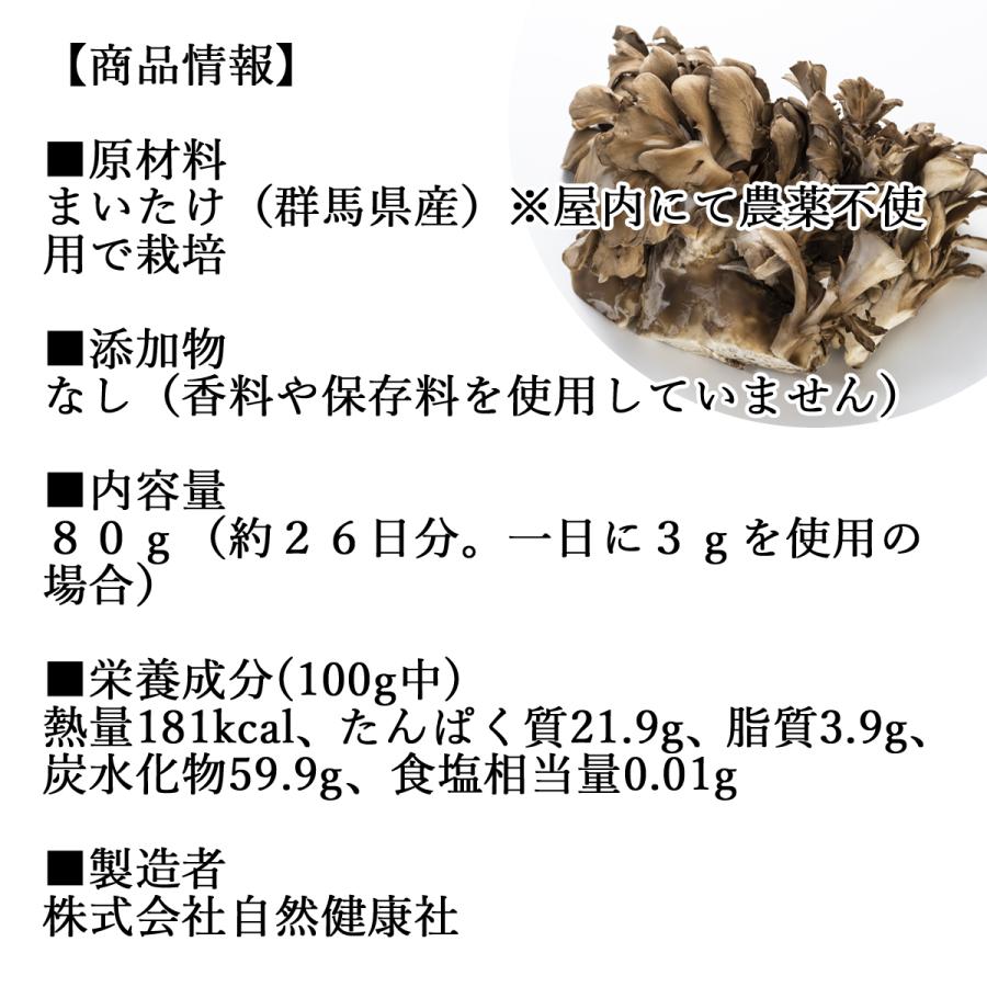 乾燥 舞茸 80g 乾燥 まいたけ 舞茸茶 干し ドライ 送料無料