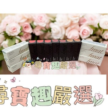 fmgt無限絲絨霧光唇膏05春戀晚霞/07復刻紅/11熟成玫瑰 無限精萃緞面唇膏04朝露玫瑰/06永生紅/07糖心芭比