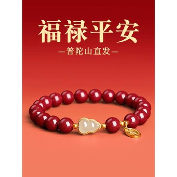 (免運)普陀山福祿葫蘆朱砂手串女蛇年本命年轉運珠和田玉手鏈禮物送母親