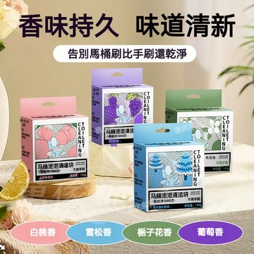 臺灣出貨 馬桶潔廁靈 自動潔廁棒 藍泡泡 清潔塊 廁所除臭神器 去異味 除垢 清香型 泡泡清潔劑 厠所清潔劑