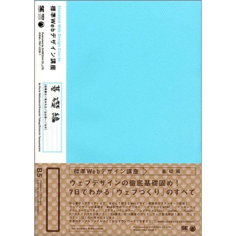 標準Webデザイン講座 基礎編