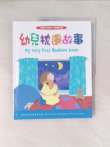 【書寶二手書T1／兒童文學_YU7】幼兒枕邊故事_Lois Rock