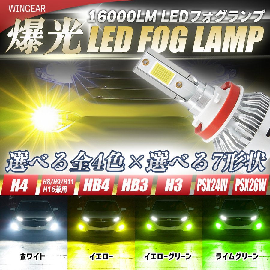 H8 11 16フォグランプ 緑色 アップルグリーン　32,000LM