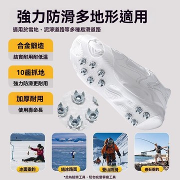 8H出貨🔥升級款 防滑冰爪 防滑鞋套 釘鞋套 10齒鞋釘 防滑雪靴 簡易鞋套 冰爪防滑鞋套 雪釘鞋套 不挑鞋型一拉即穿